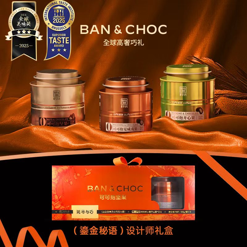 斑马与巧坚果巧克力开心果榛子夏威夷果纯可可礼罐中秋送礼巧克力