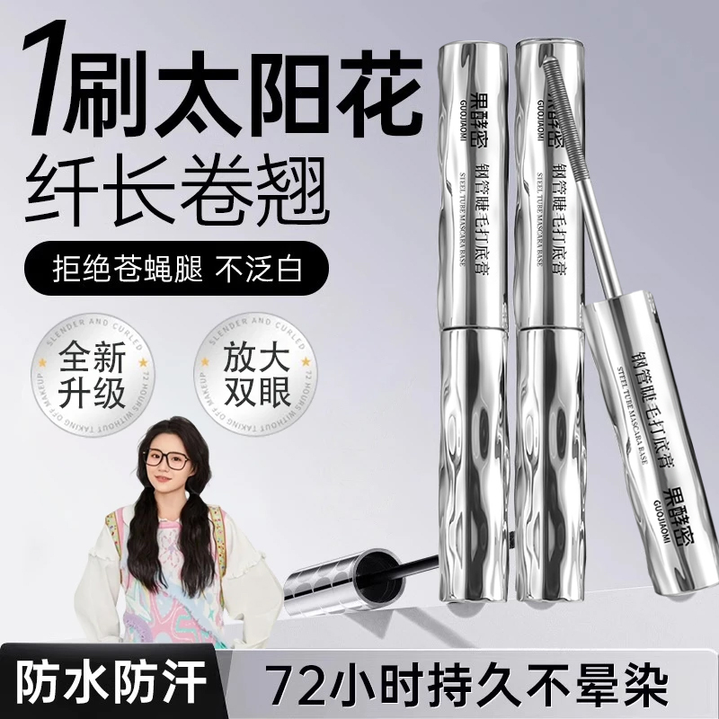 【小鱼海棠推荐】钢管睫毛膏纤长浓密防水防汗不晕染打底定型膏正品