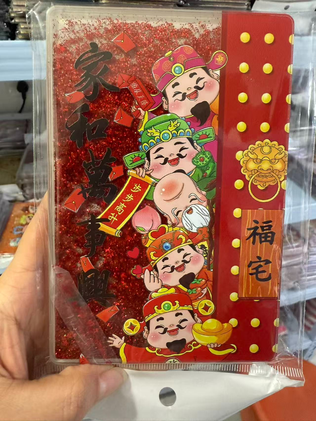 直播拆（新年）流沙磁吸冰箱贴