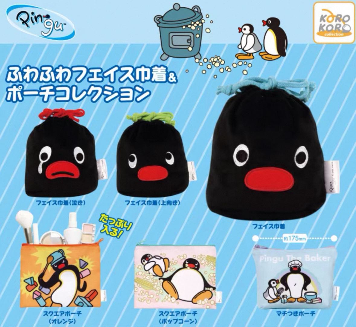 KORO PINGU企鹅家族 束口袋 收纳袋 小物包 扭蛋（一款）