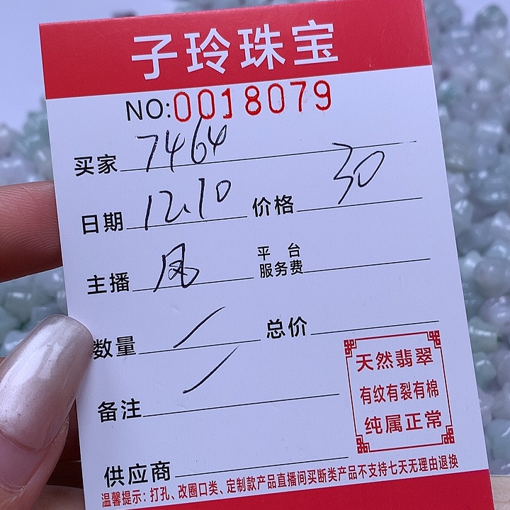 涵***4翡翠散珠珠子。    