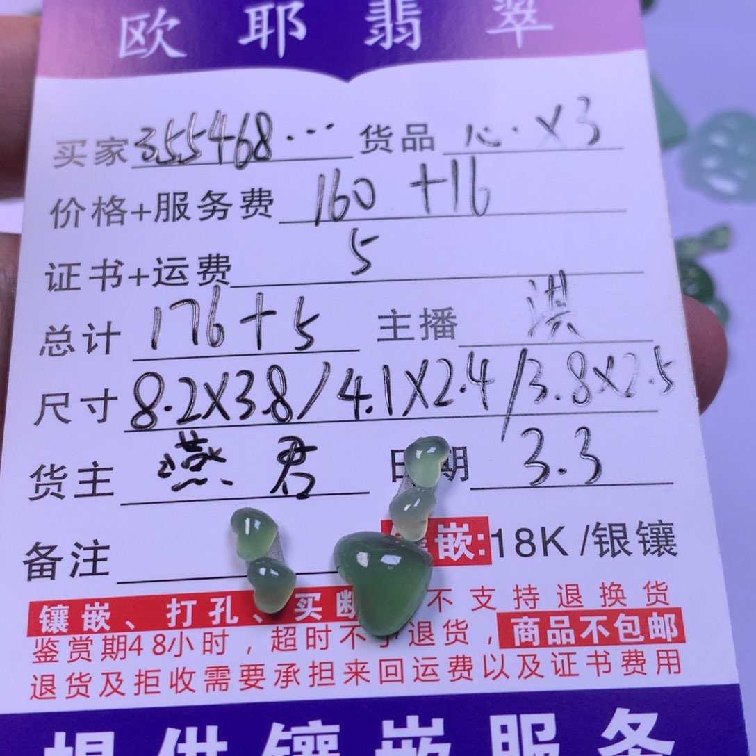 翡翠颈饰未镶嵌3****5心