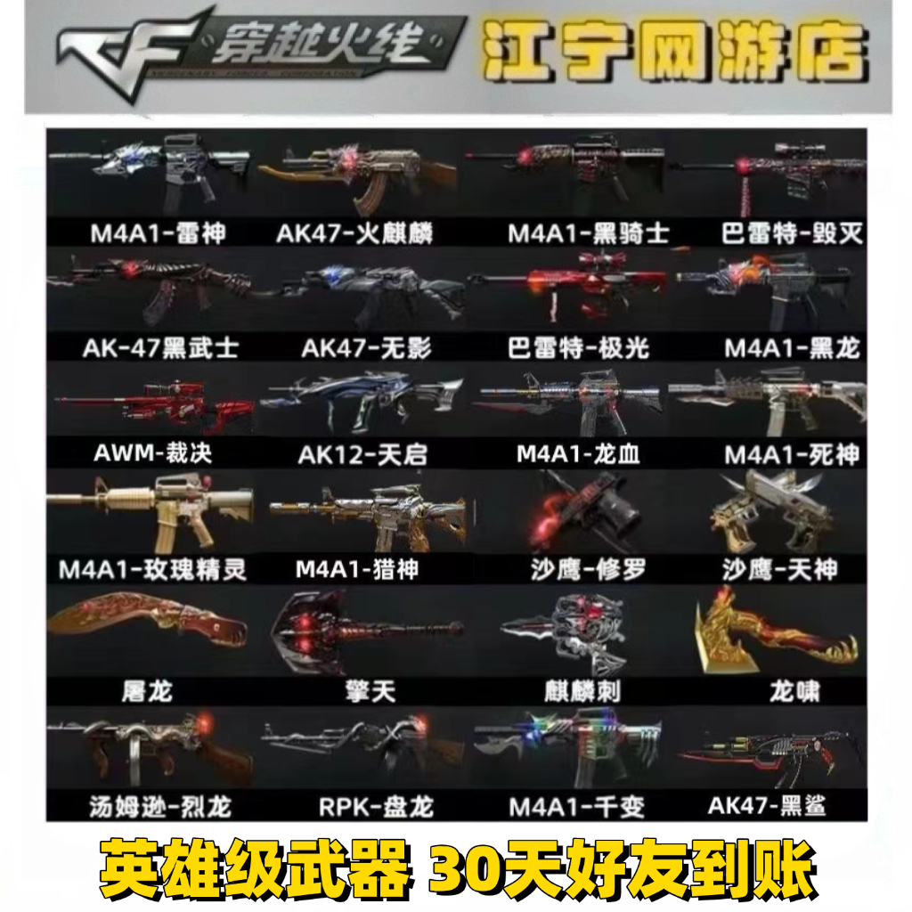 CF穿越火线30天好友武器穿越火线英雄级武器 裁决 烈龙 盘龙 屠龙