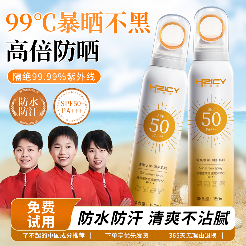 【官方正品】小光圈防晒喷雾50高倍防汗防紫外线男女学生党军训专用