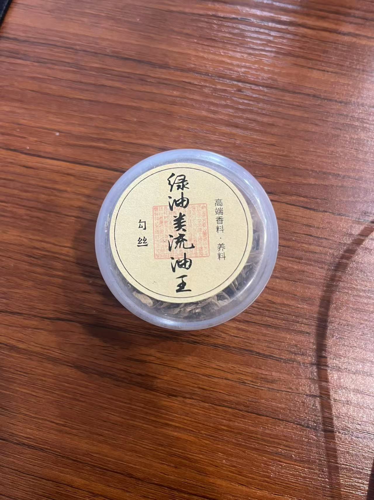 流油王勾丝熏香好物5克装