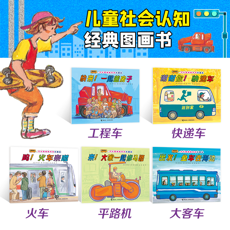 汽车嘟嘟嘟系列珍藏版:真厉害！高空作业车