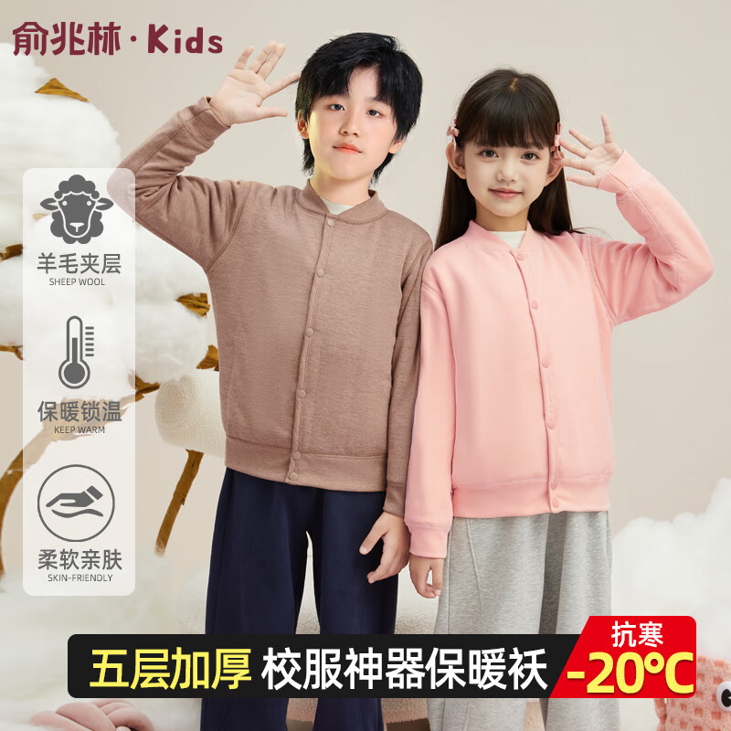 俞兆林儿童保暖内衣秋冬夹棉加厚校服神器保暖内搭上衣中大童外套