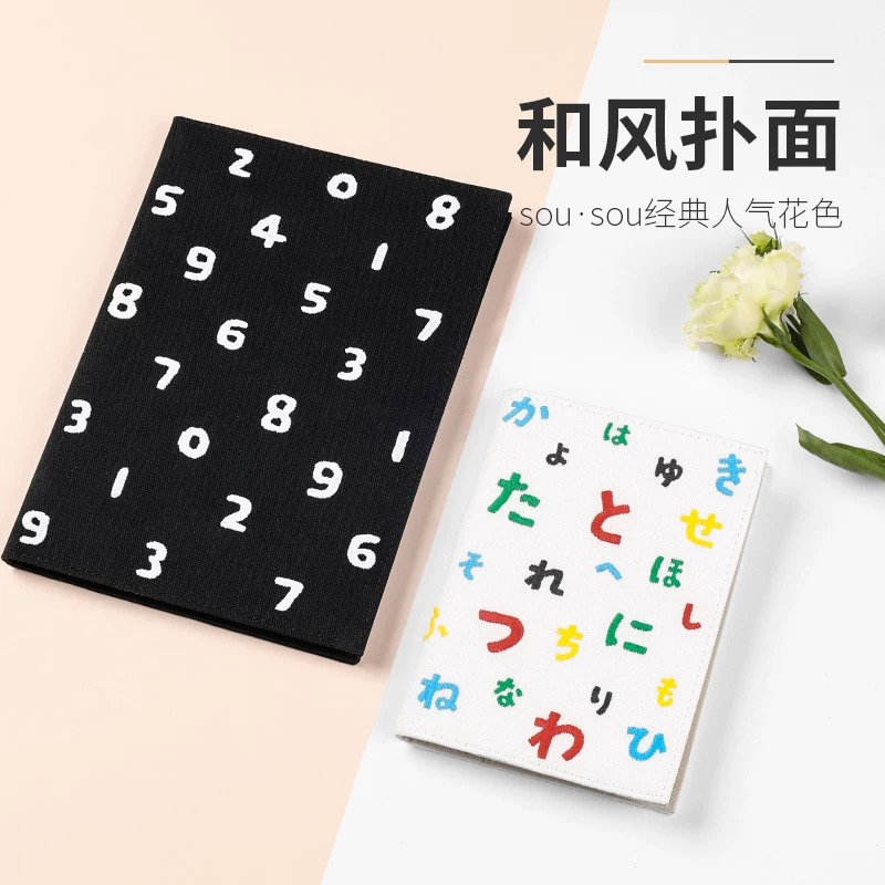 KOKUYO/国誉SOUSOU联名手帐书衣帆布封套胶装本