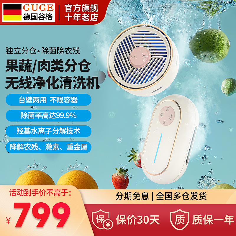 谷格【无线·双充电】双仓果蔬清洗机 便携 果蔬净化器 家用净食机