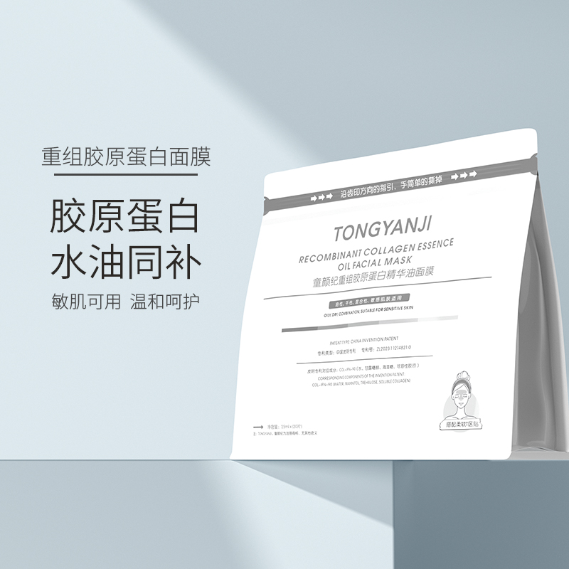 童颜纪胶原蛋白面膜抗皱紧致巨补水正品送试用装敏感肌可用