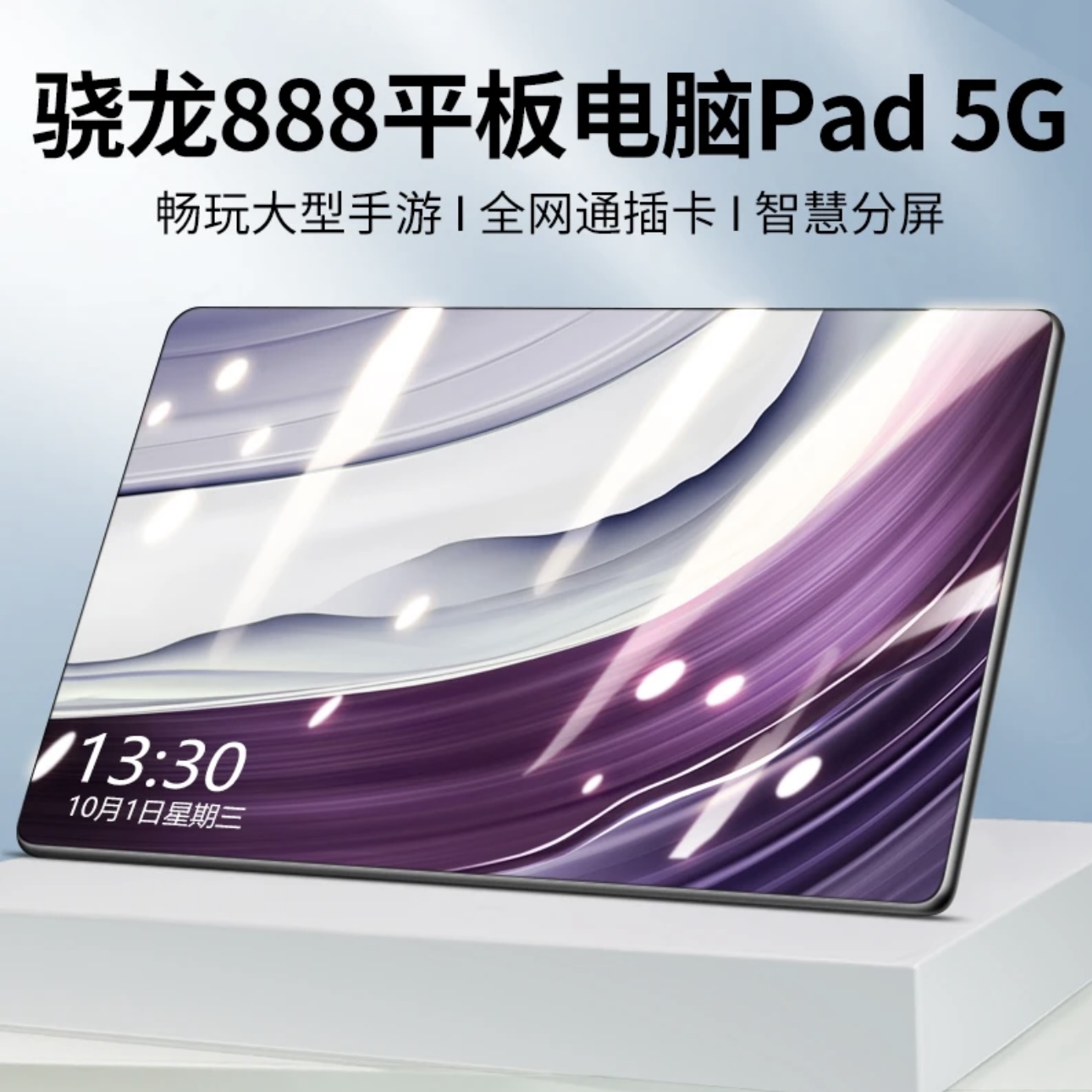 2025新款骁龙888智能5G平板电脑pad娱乐办公二合一学习平板学习机