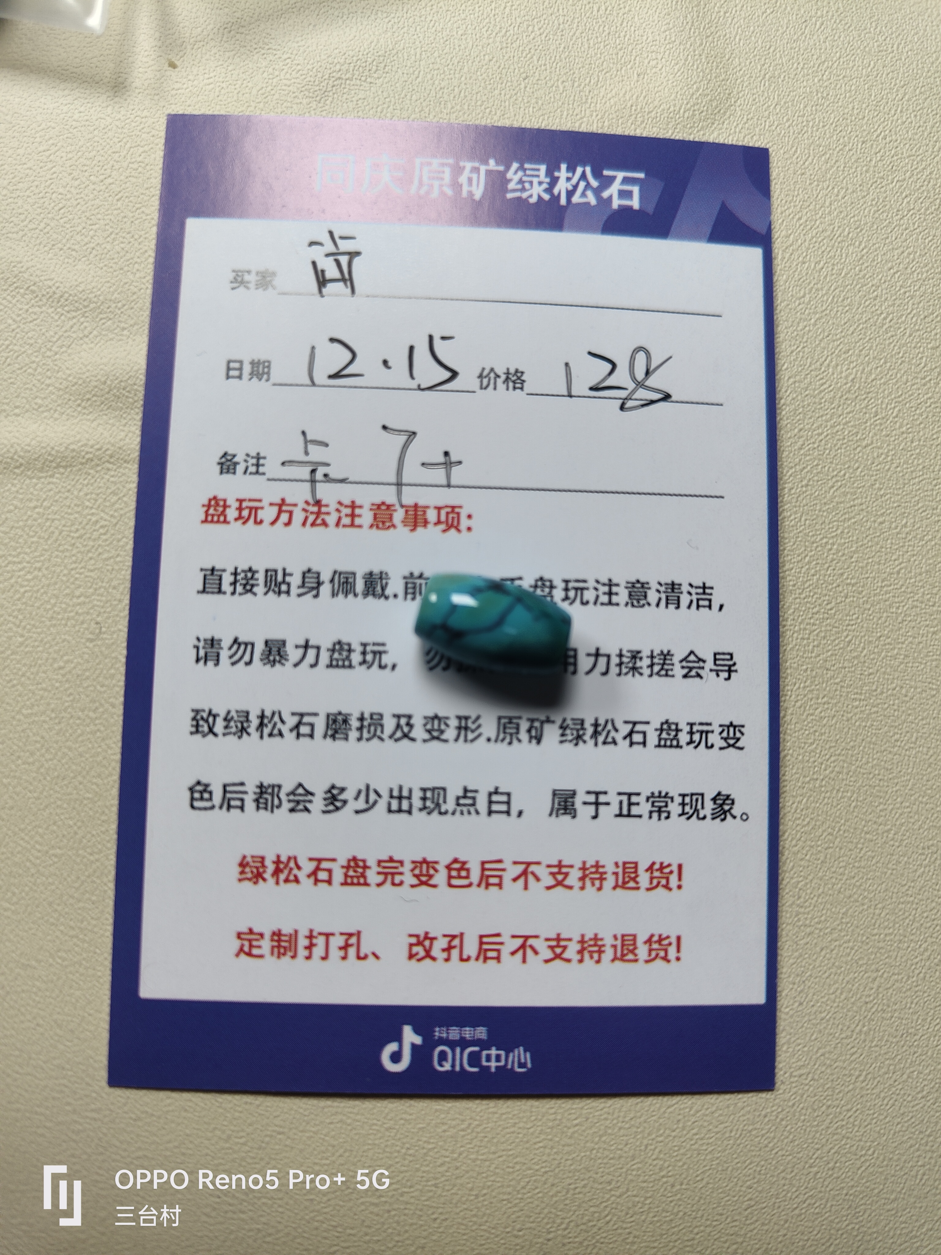 天然原矿绿松石饰品