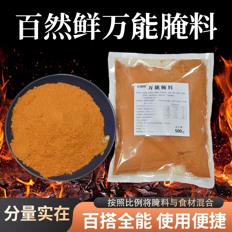 五花肉烤肉奥尔良腌料鸡翅羊肉串腌制调味料去腥徐州烧烤