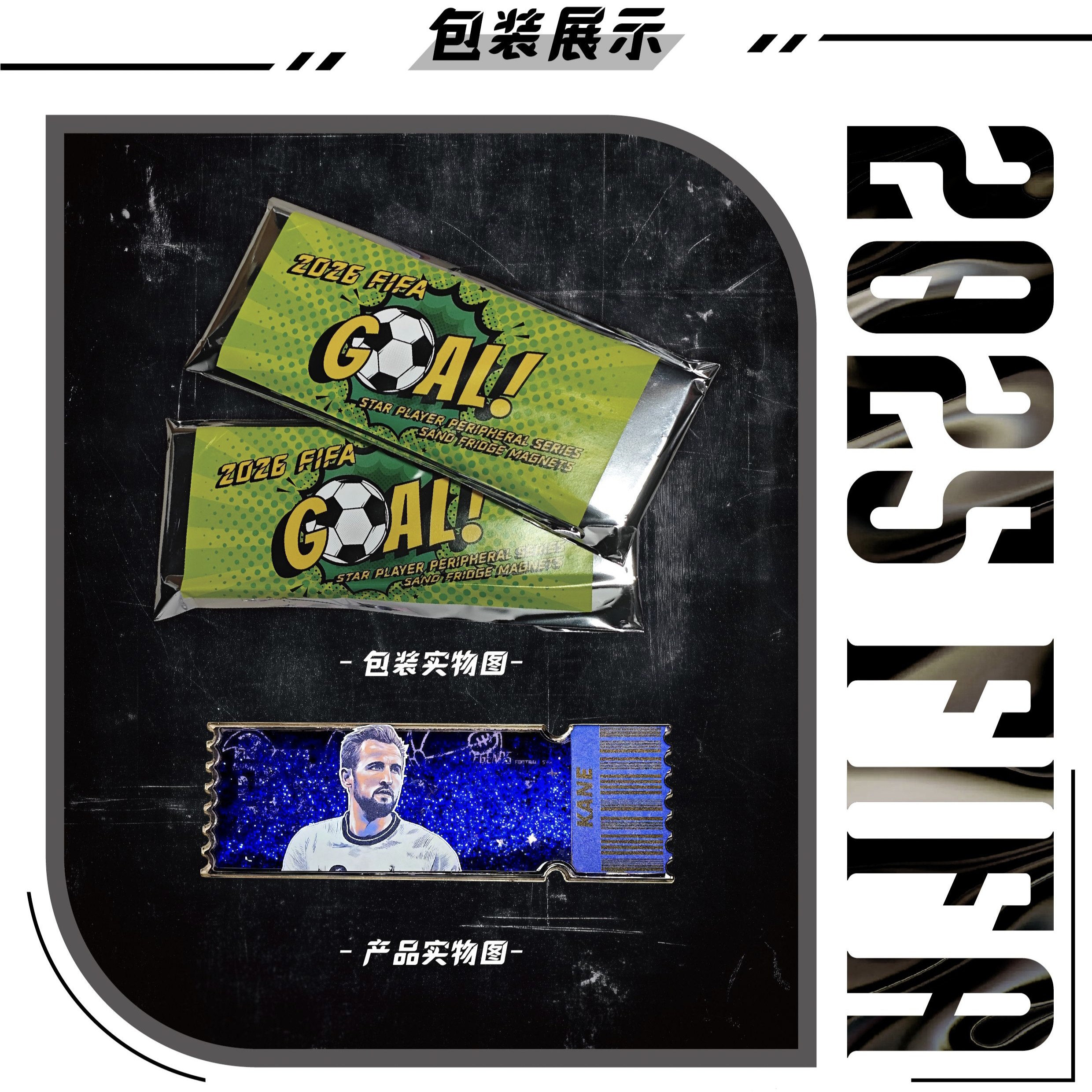 球星周边流沙票根亚克力冰箱贴创意设计冰箱贴（默认代拆）