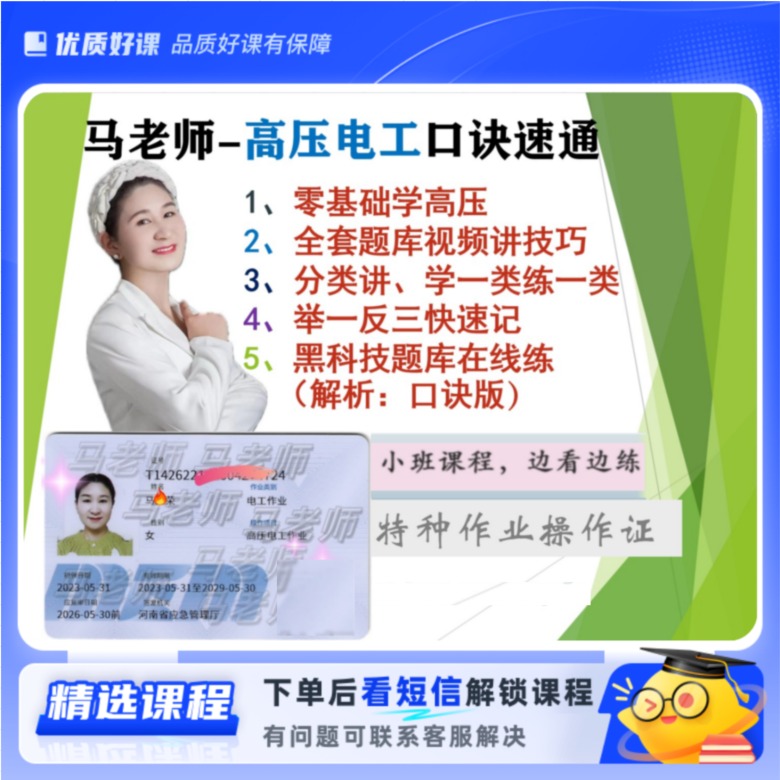 高压电工口诀速通(留意短信解锁课程)