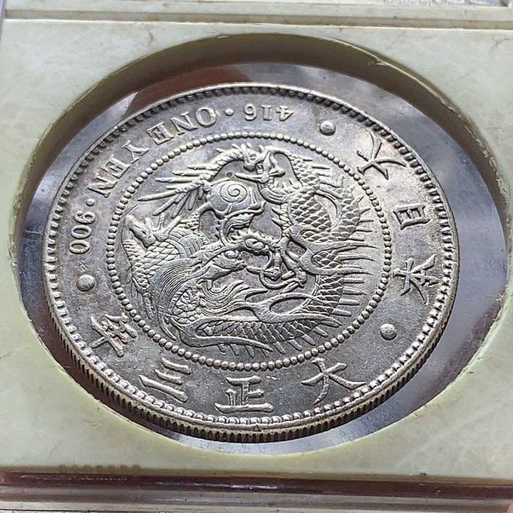 银Ag900日本龙洋银币大正三年壹圆银币