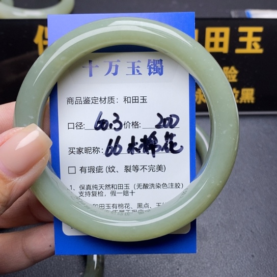 和田玉手镯未镶嵌木****天