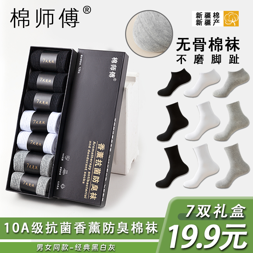 棉师傅一体机无骨棉袜10A抗菌袜男女纯色秋款商务运动休闲