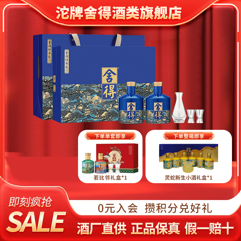 舍得舍得传承匠心礼盒52度518ml*2浓香型白酒52度518ml*2瓶