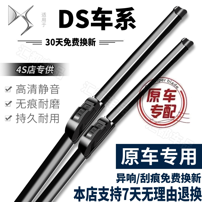 【适用于DS车系雨刮器】专用4DS5雨刷片ds416/ds6ds5ls品质雨刮器