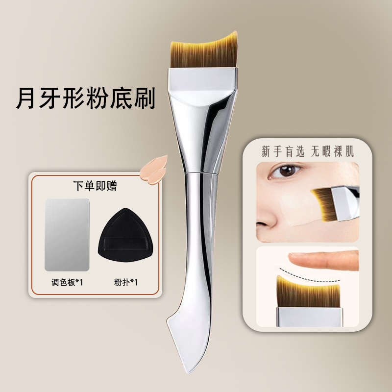 双头月牙粉底刷鱼尾型底妆清透带刮板扁头不吃粉底妆清透化妆刷子