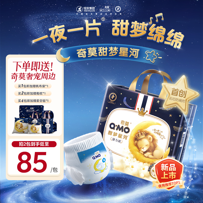 【奇莫送周边】甜梦星河拉拉裤安睡裤透气薄款新生儿尿不湿夜用a