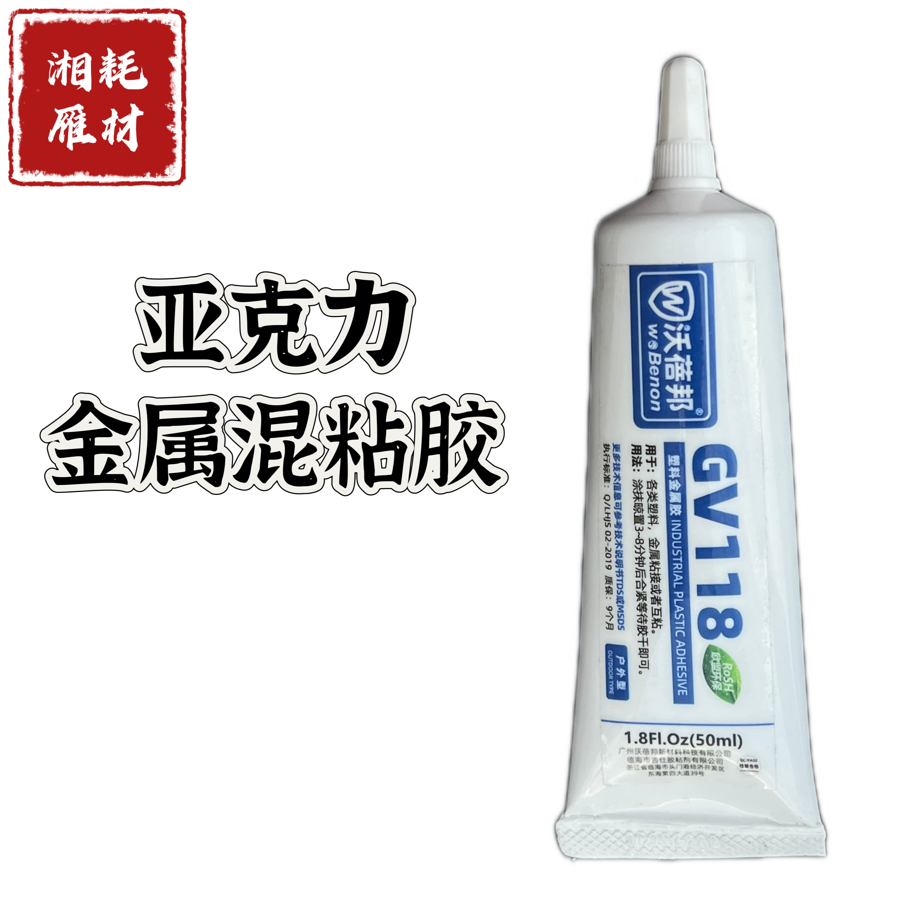 针嘴强力胶水小字专用胶水金属亚克力塑料混粘胶水透明