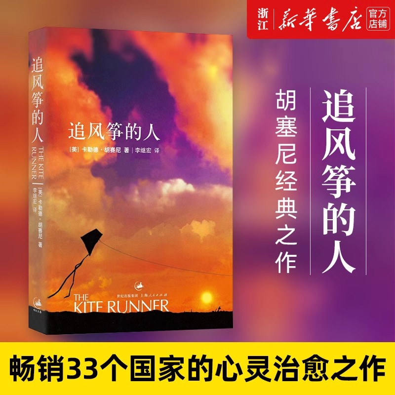 追风筝的人 新华书店正版