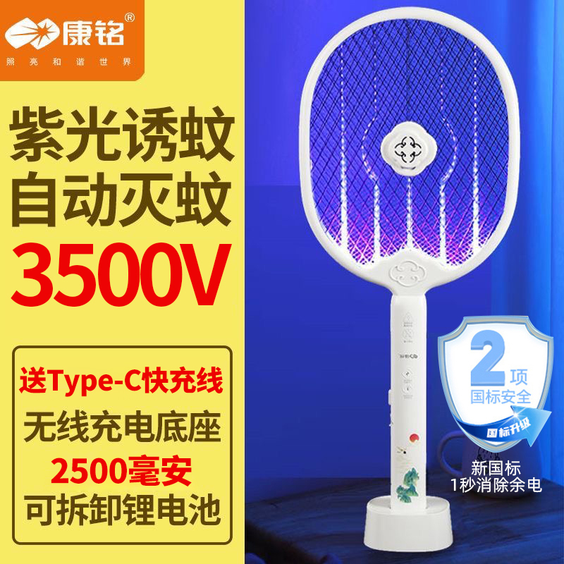 【双重诱蚊】康铭电蚊拍自动灭蚊充电式强力家用紫光灭蚊灯灭蚊神器