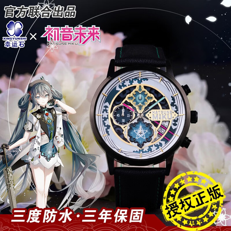 幸运石初音未来手表幸运石联名动漫周边miku周年限定纪念v家学生