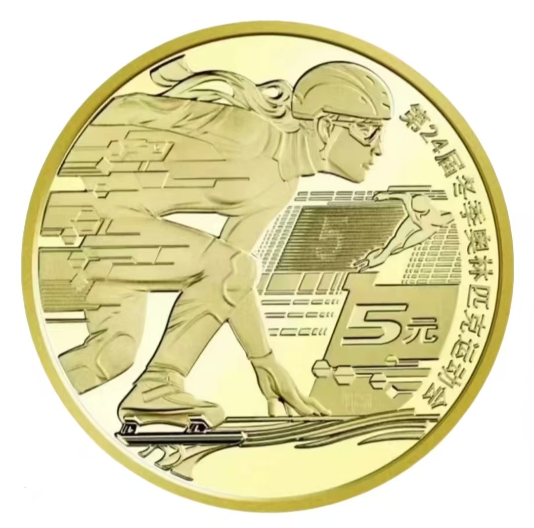 法定货币2022年冬奥会滑冰纪念币单枚-评级版