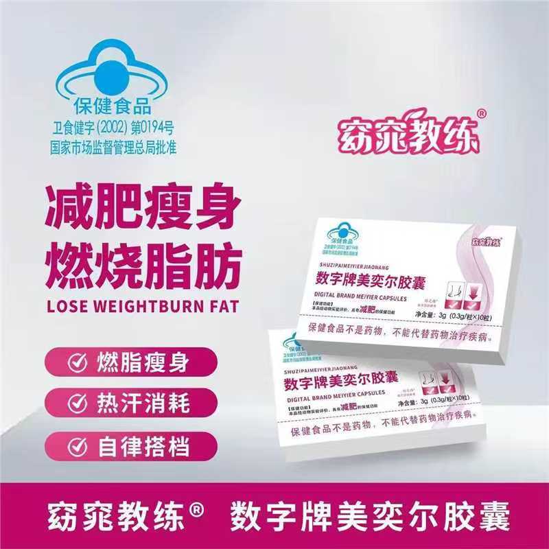 X【官方正品】科学配比草本精粹数字牌美奕尔胶囊