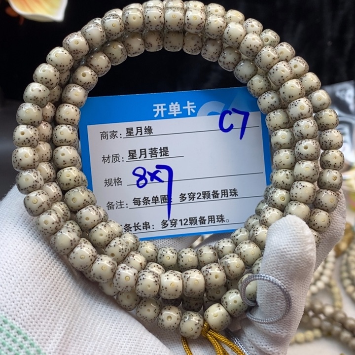 吊坠星月菩提C7————————