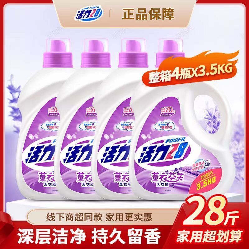 活力28洗衣液薰衣草持久袋装留香强力香味实惠去污家用批发柔顺剂