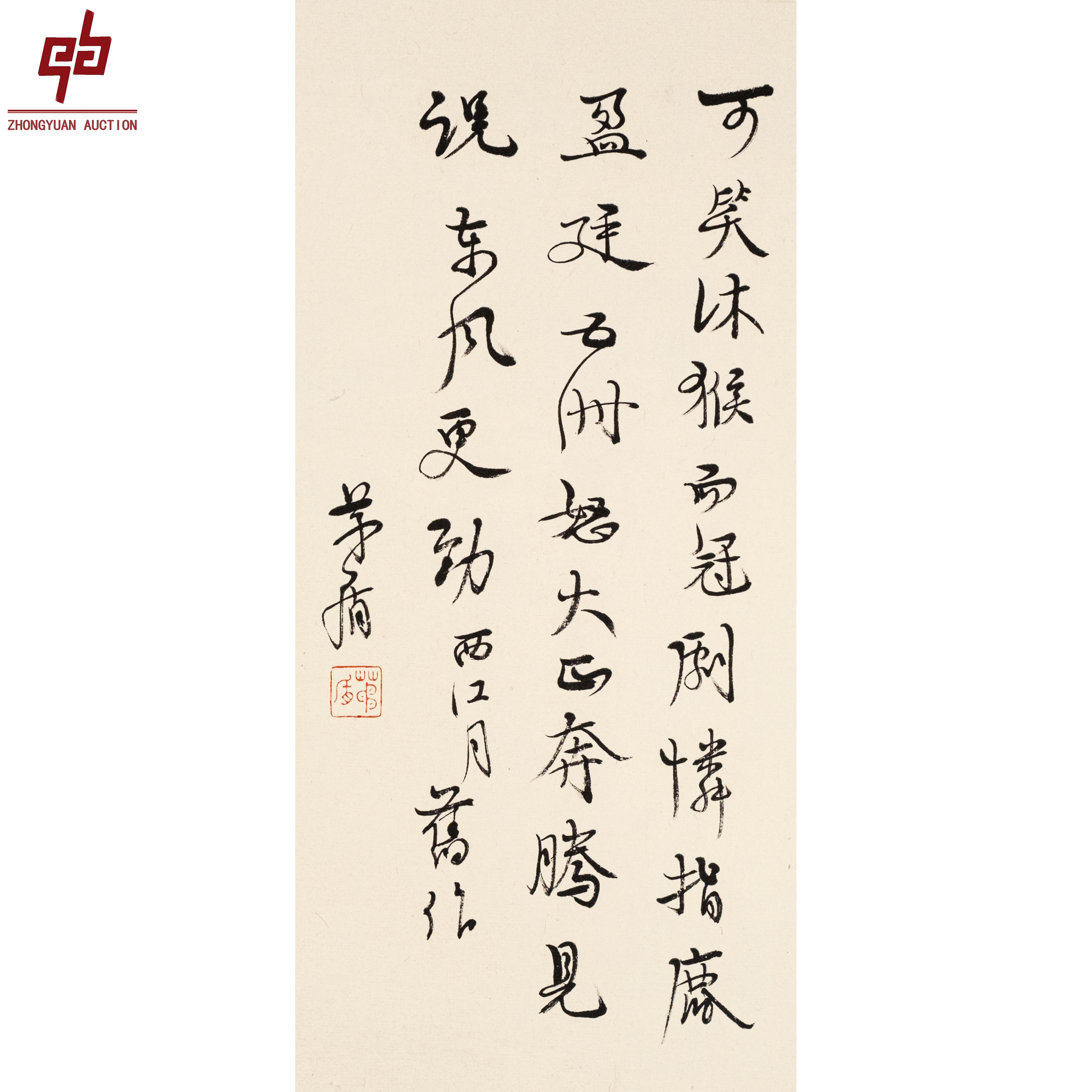 "lot7529 茅盾 书法 镜片 20cm*44cm约0.8平尺"