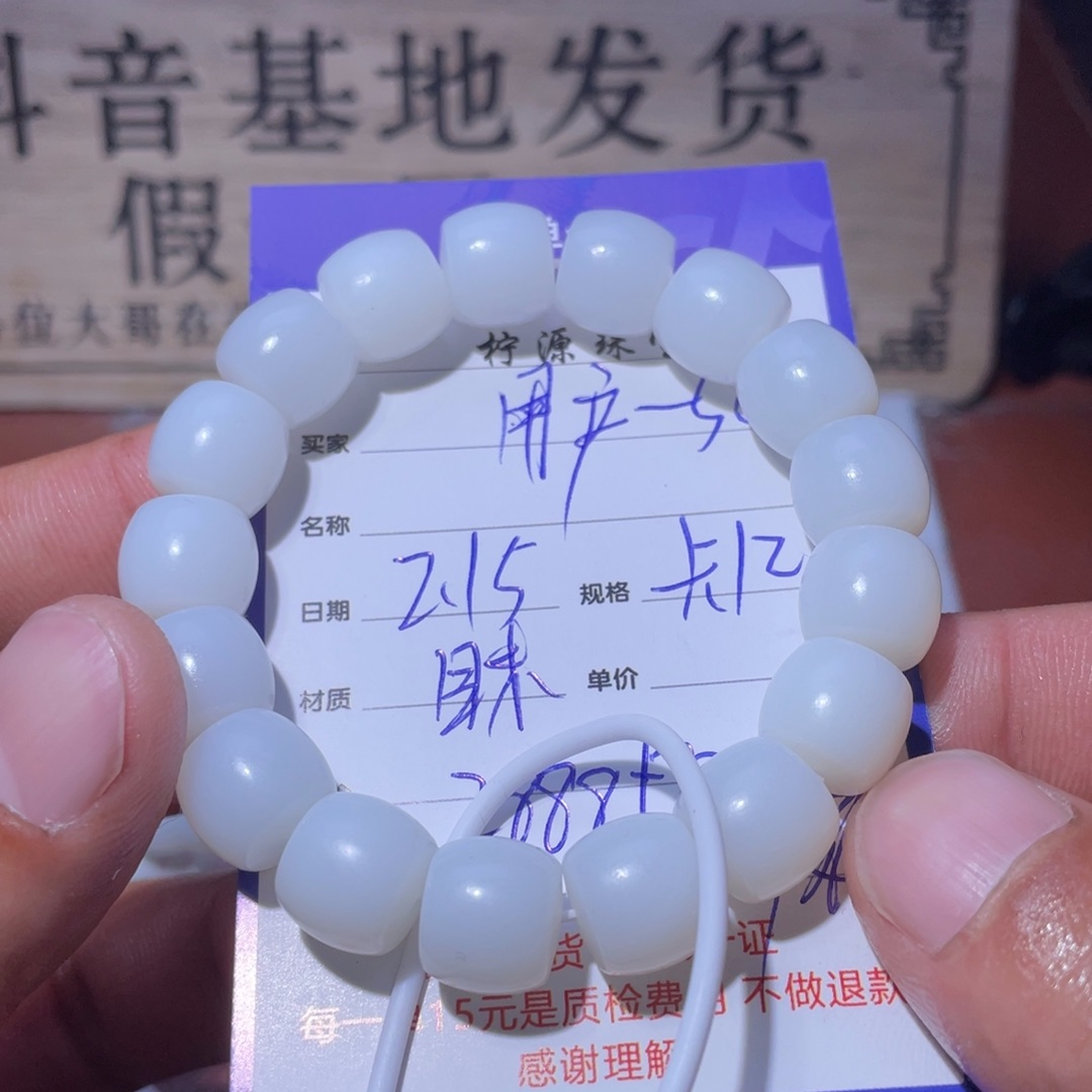 和田玉手串未镶嵌用****8