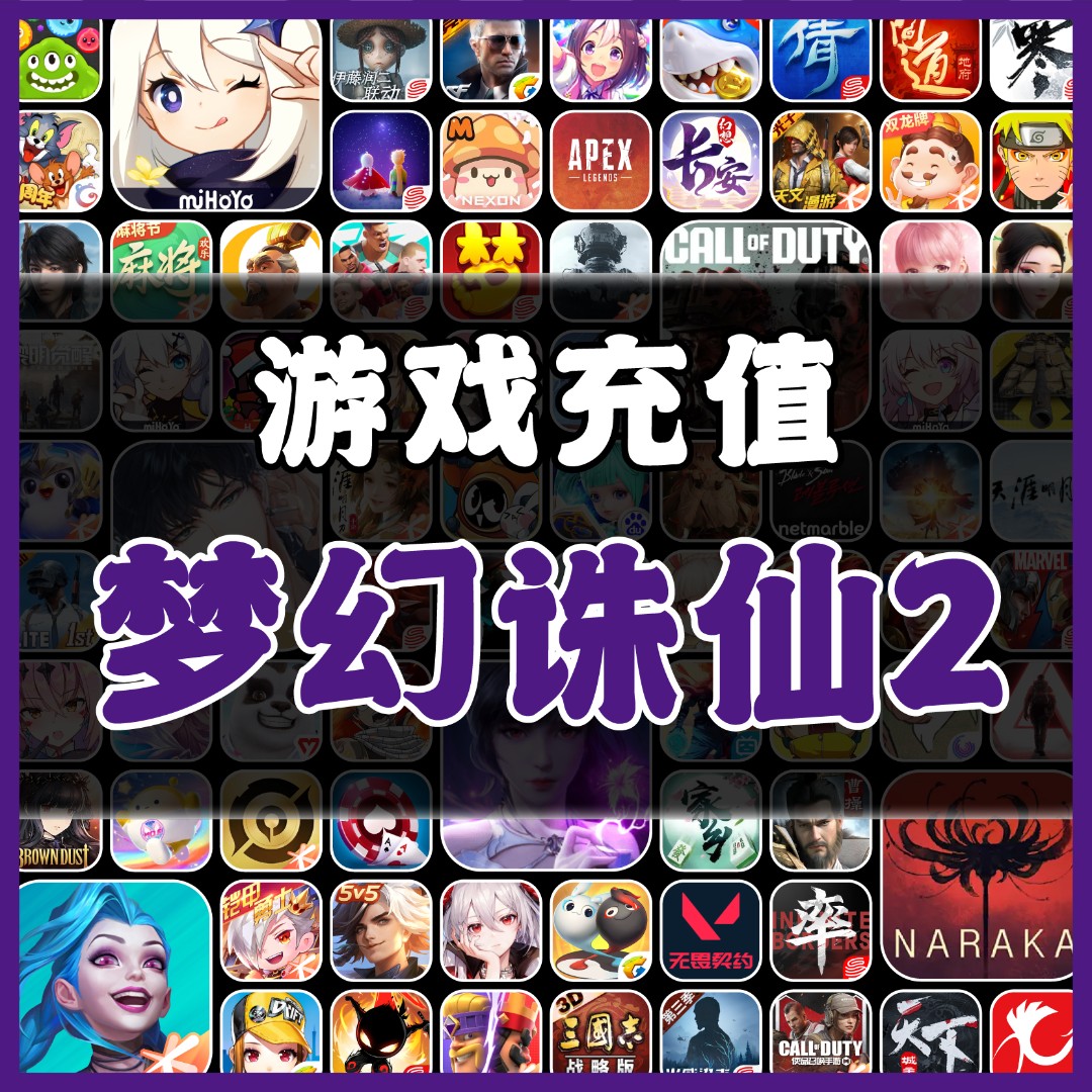 完美一卡通梦幻诛仙2点卡直充到游戏充值