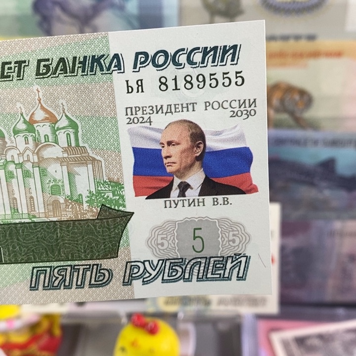 纸币克****板俄罗斯5 豹子号真钞真钱