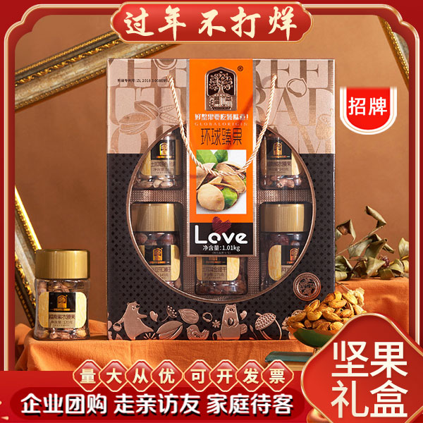 【高端坚果礼盒】臻味环球臻果坚果礼盒1010g/盒