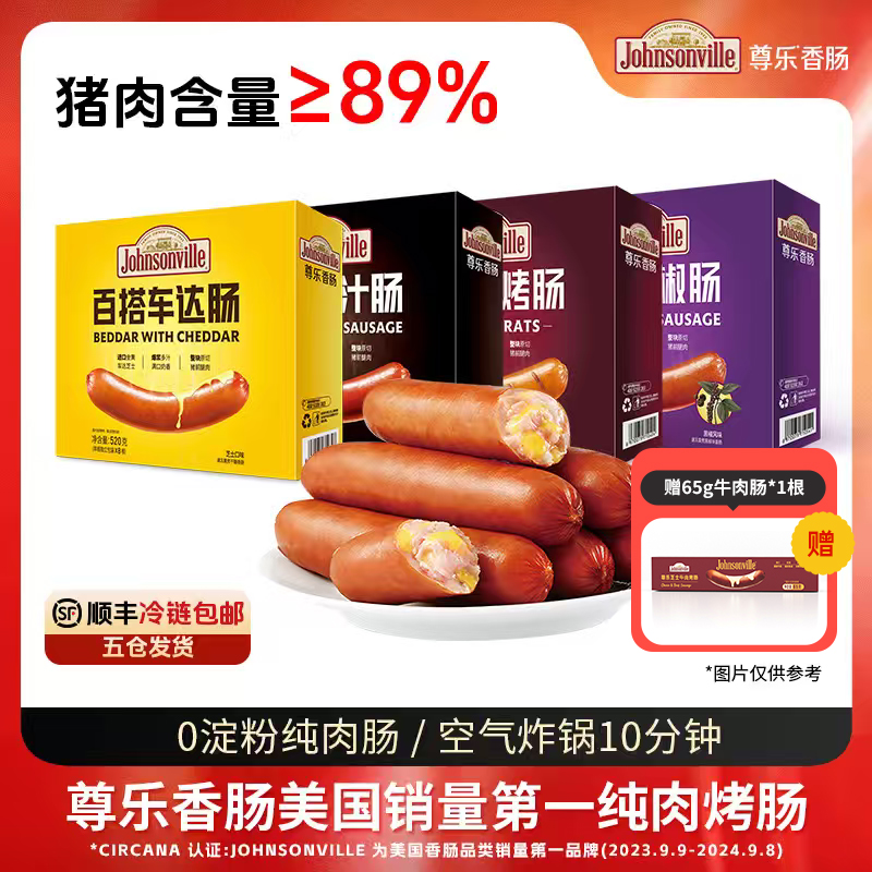 【达人专属赠送牛肉肠】尊乐520g*2香肠百搭车蜜汁西式烟熏爆汁烤肠