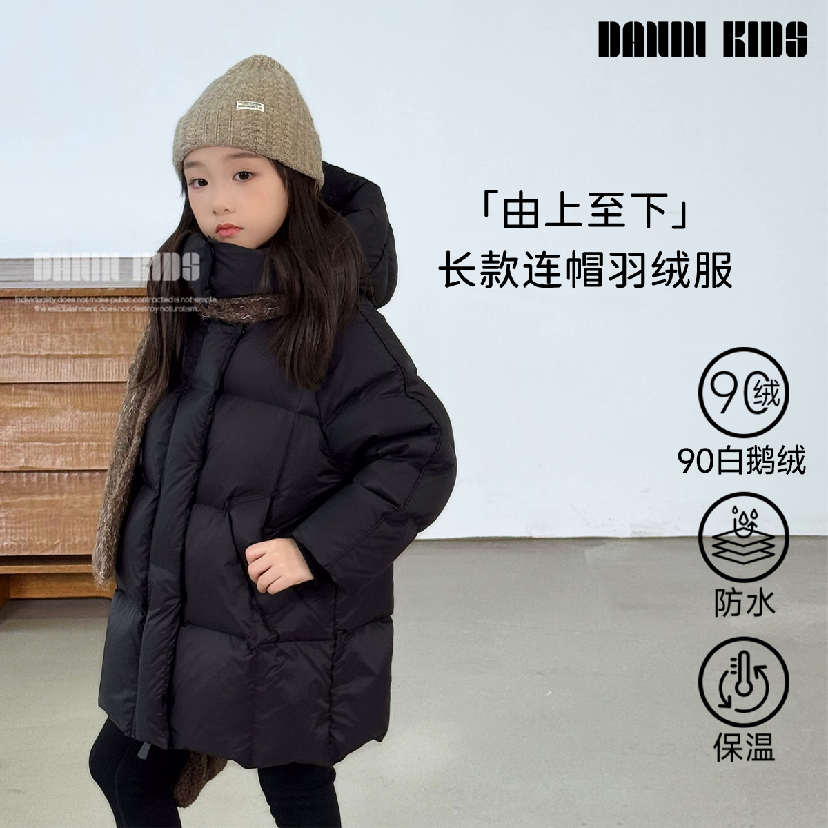 嗒囜 九零白鹅 绒【童年的温暖契约】长款儿童秋冬连帽 羽绒服外套