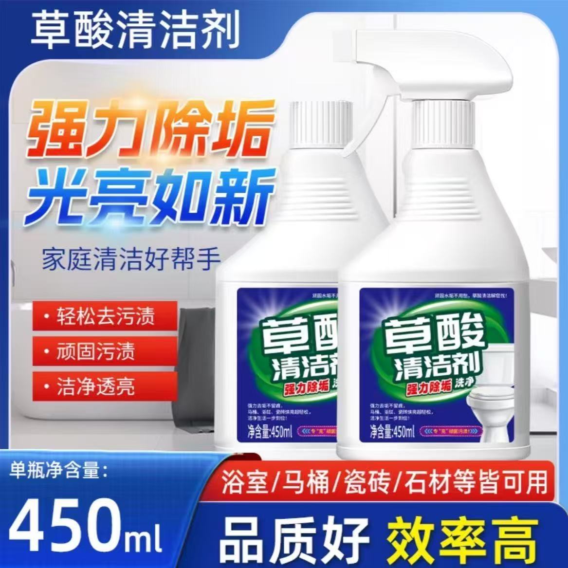 【2瓶装】草酸清洁剂卫生间家用浴室浓缩深层去污除垢