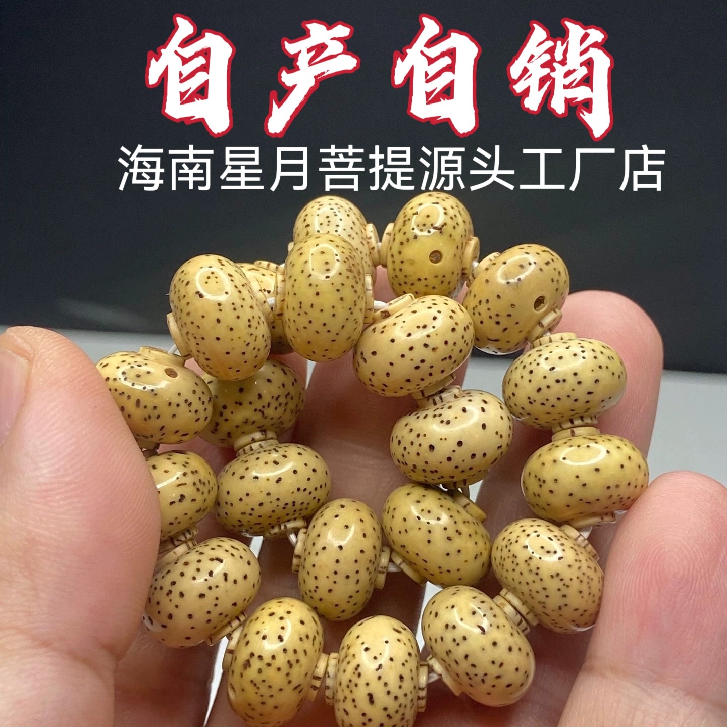 海南毛感料星月菩提高油高密鸡油黄纯籽灯笼珠男女单圈手串