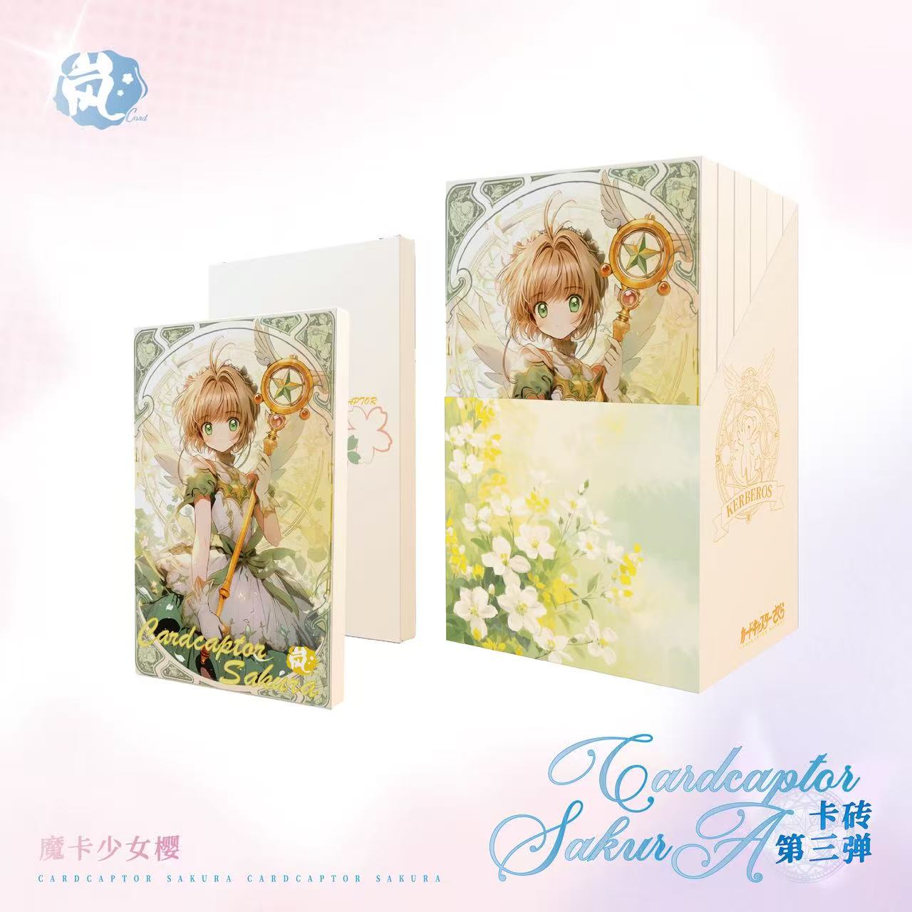 【叠叠】岚卡 魔卡少女樱评级卡砖 第三弹 动漫 二创收藏系列