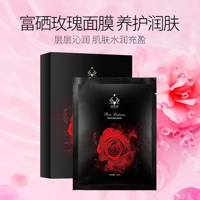 玫瑰滋润面膜焕颜玫瑰净化水小分子富硒玫瑰精华