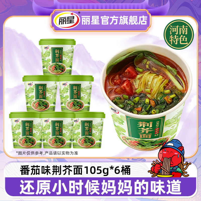 【丽星】河南特色荆芥面105g*6桶12桶农特产品番茄荆芥面条汤面条XF