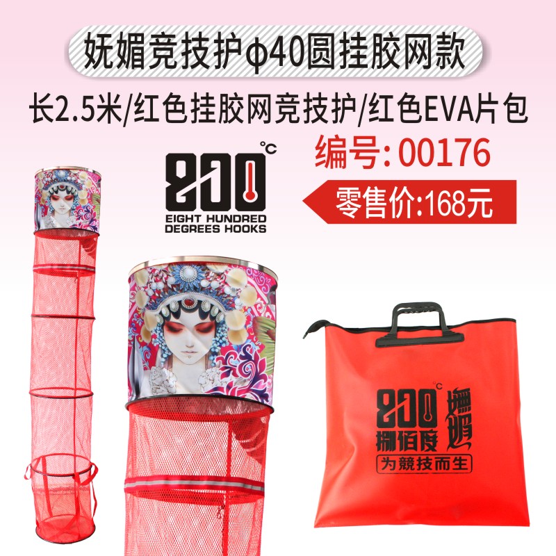 800度捌佰度妩媚休闲竞技鱼护涂胶网鱼护