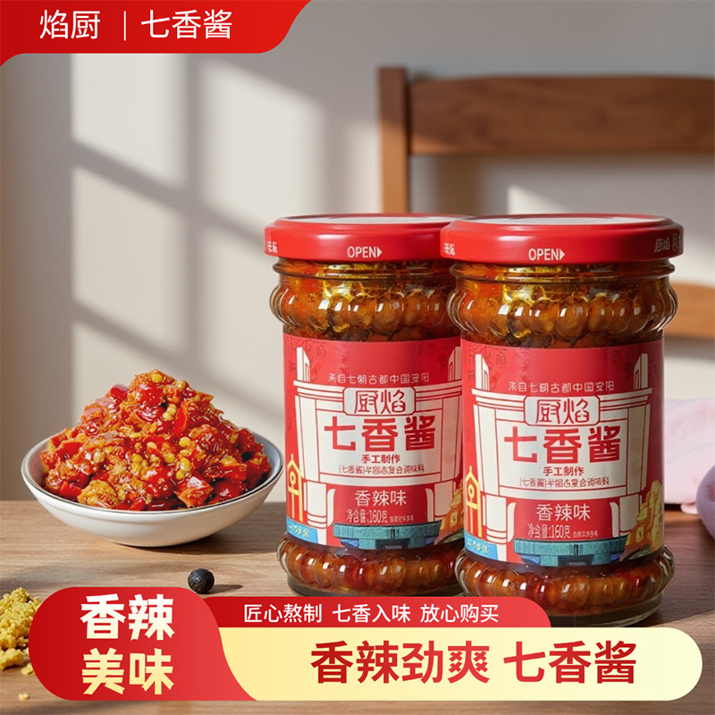 厨焰辣椒酱香辣过瘾下饭拌饭开胃可凉拌蘸料调味辣椒酱美味健康