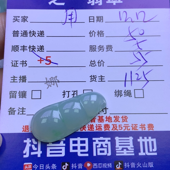 颈饰未镶嵌翡翠用****8