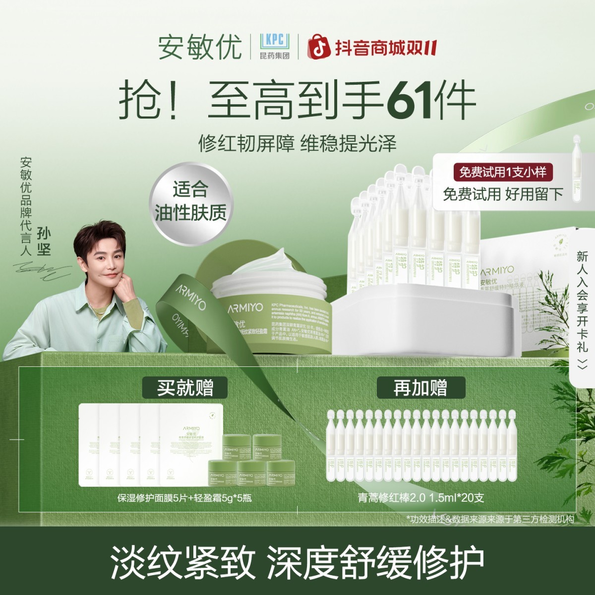 【修红呵护】安敏优青蒿修红棒2.0次抛修护抚纹轻盈霜滋润舒缓套组1